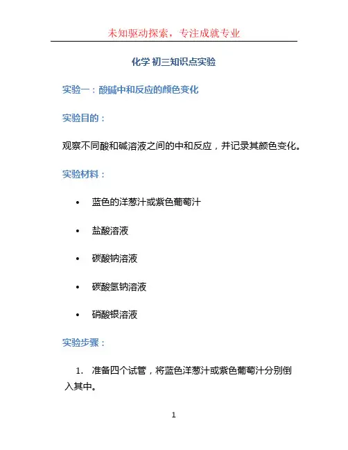 化学 初三知识点实验