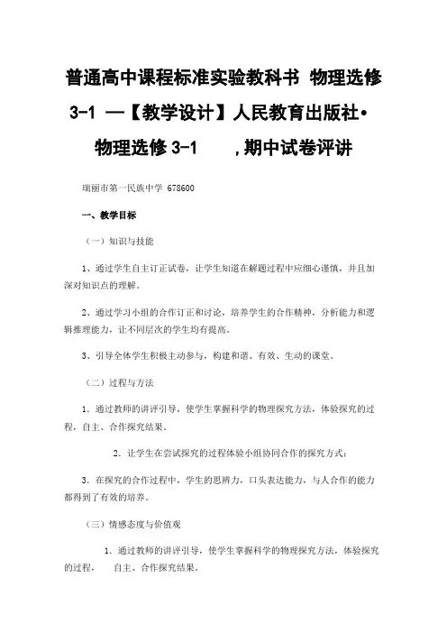 普通高中课程标准实验教科书物理选修3-1—【教学设计】人民教育出版社
