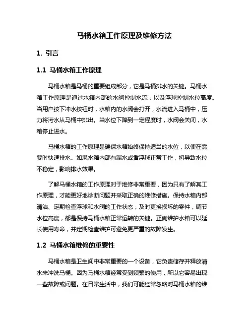 马桶水箱工作原理及维修方法
