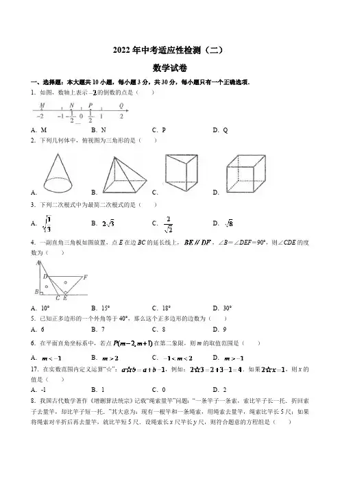 甘肃省酒泉市肃州区2022届九年级中考二模数学试卷(含答案)