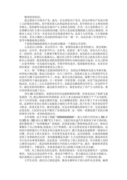 大学生 入党思想历程