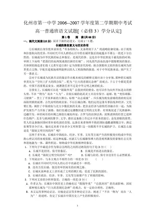 化州市第一中学2006