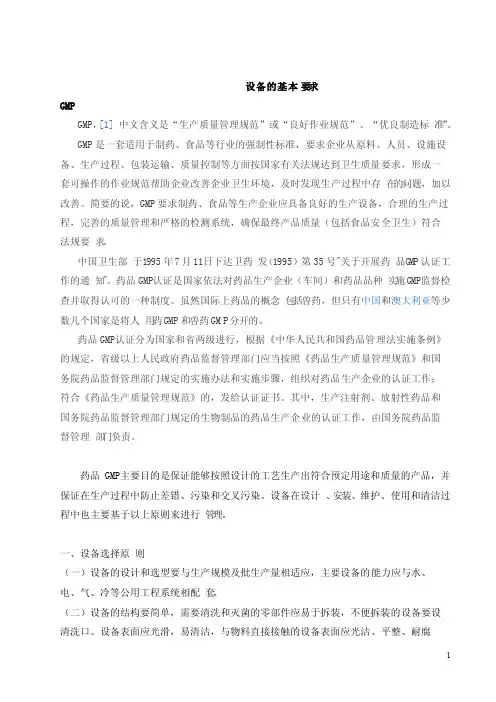 原料药生产设备的基本要求