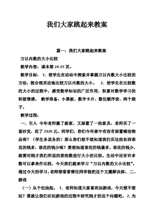 我们大家跳起来教案