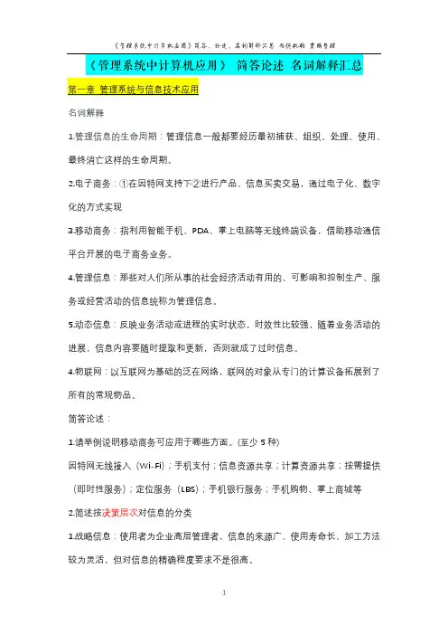 【管理系统中计算机应用】管理系统中计算机简答论述