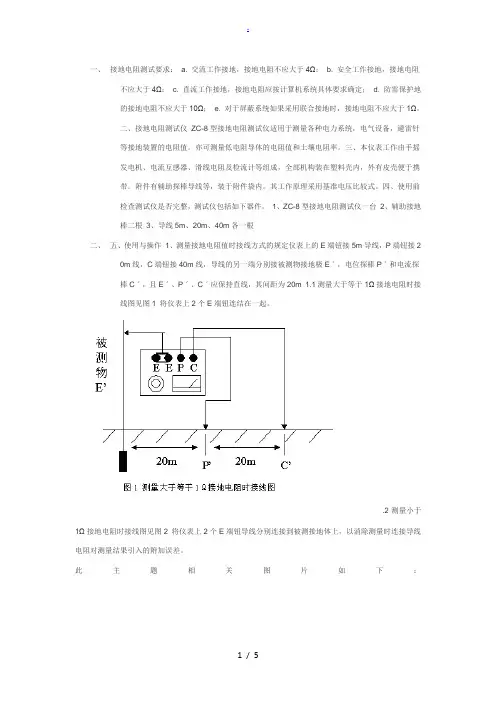接地电阻测试要求