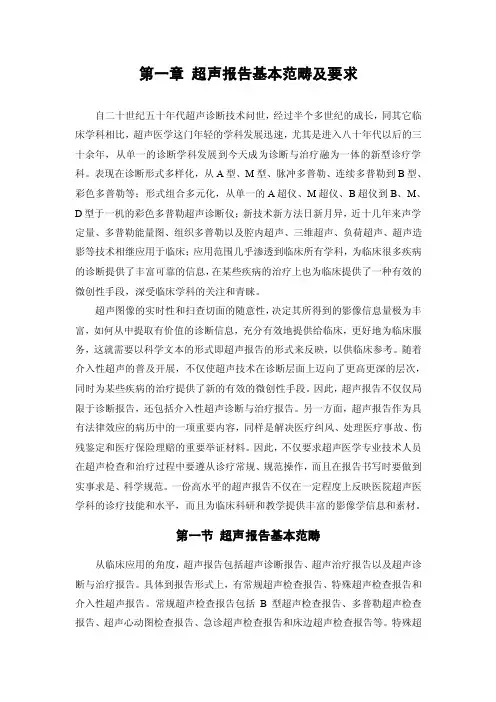 超声报告规范