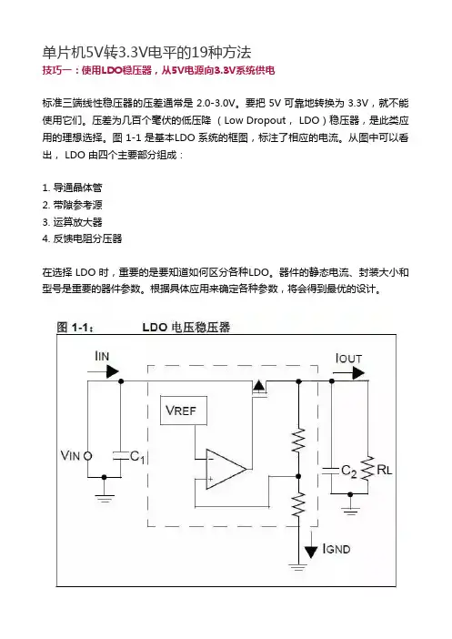 单片机5V转3.3V电平的19种方法