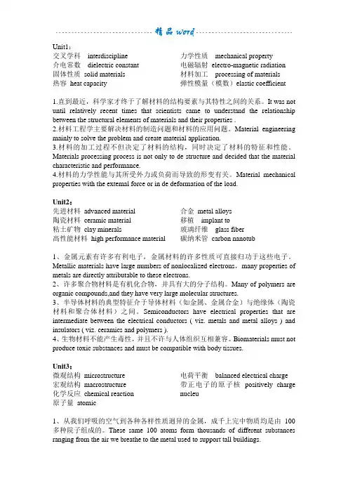 材料科学与工程专业英语翻译