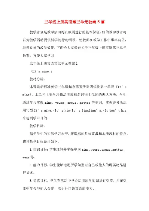 三年级上册英语第三单元教案5篇