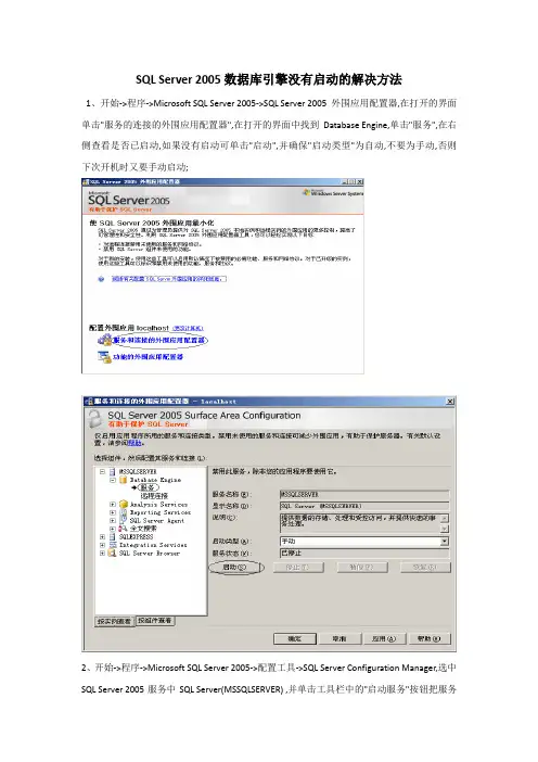 SQL2005数据库引擎没有启动的解决方法