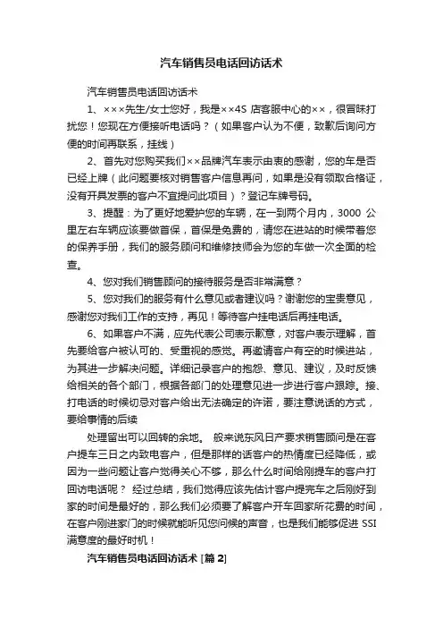 汽车销售员电话回访话术