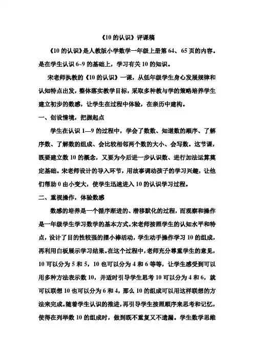 电子稿评课