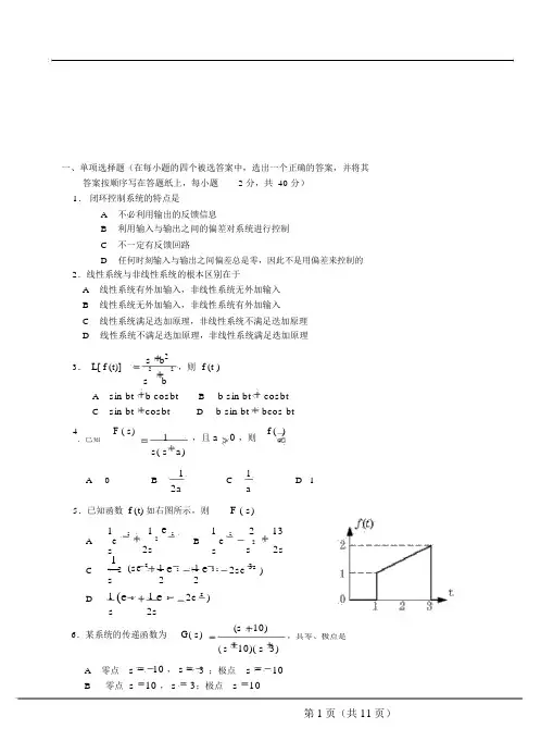 机械控制工程基础试题与答案