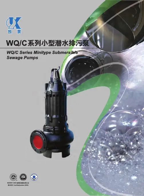 凯泉WQ-C系列小型潜水排污泵