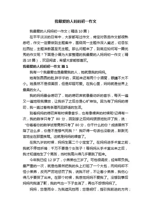 我最爱的人妈妈初一作文
