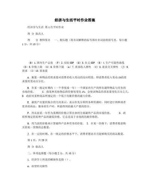 经济与生活平时作业答案