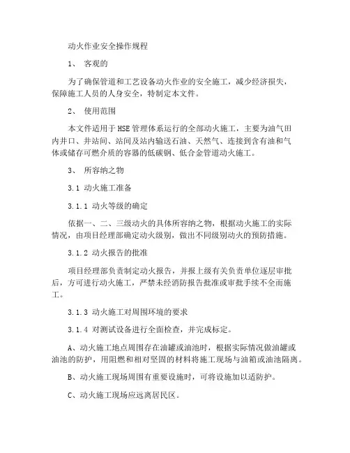 动火安全作业指导书