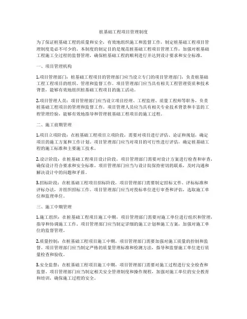 桩基础工程项目管理制度