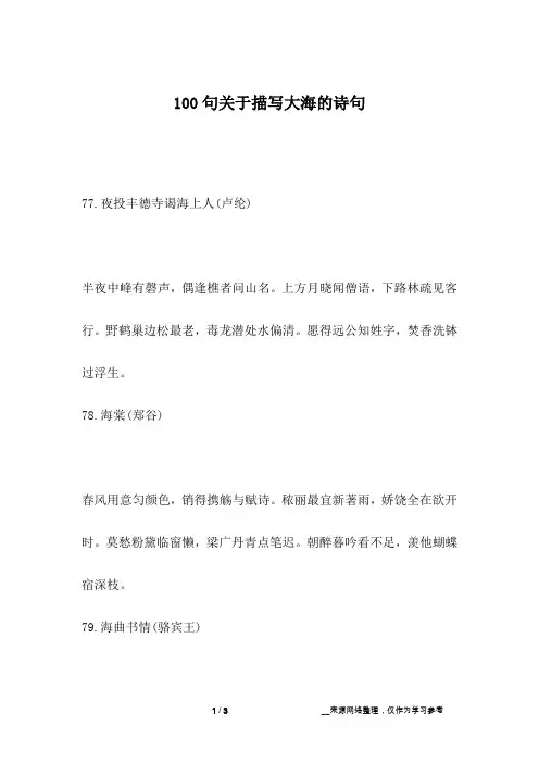 100句关于描写大海的诗句_3