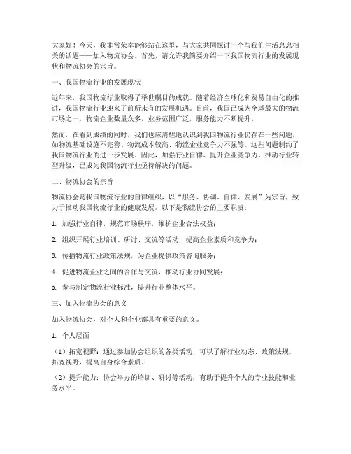 加入物流协会演讲稿范文