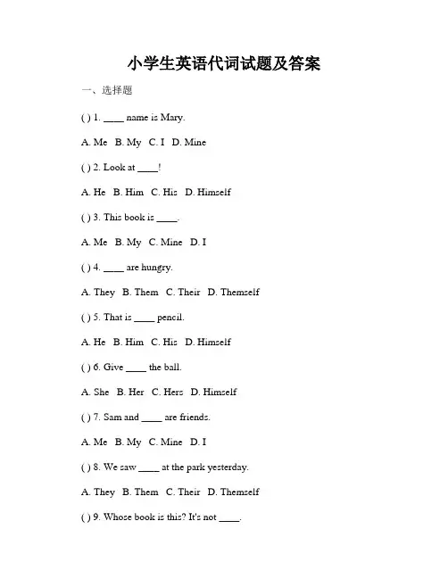 小学生英语代词试题及答案