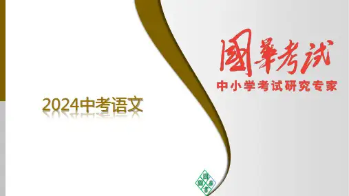 13 专题十三 名著阅读《红星照耀中国》