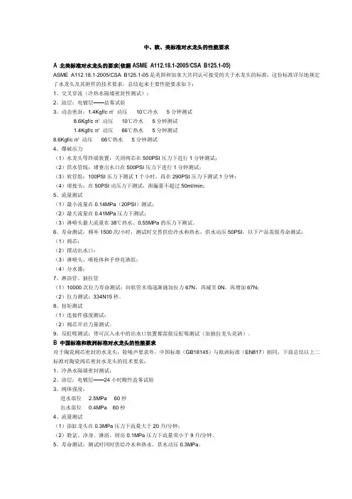 中欧美对水龙头的标准要求
