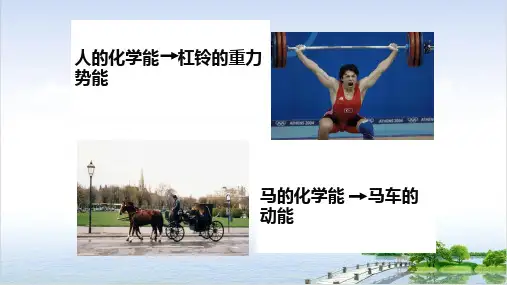 九年级上科学能量转化的量度ppt精美课件浙教版