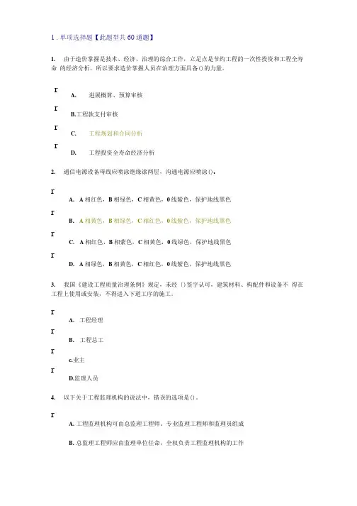 2022年注册监理工程师通信工程专业继续教育试题及答案(个人会员系统)87分