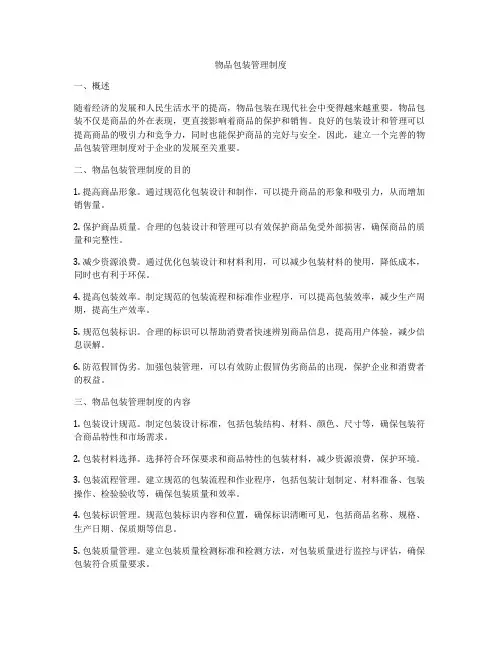 物品包装管理制度