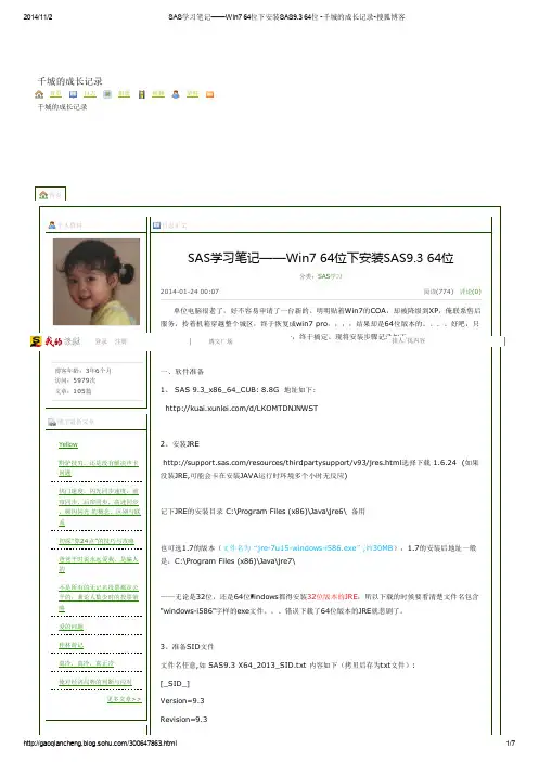 SAS学习笔记——Win7 64位下安装SAS9