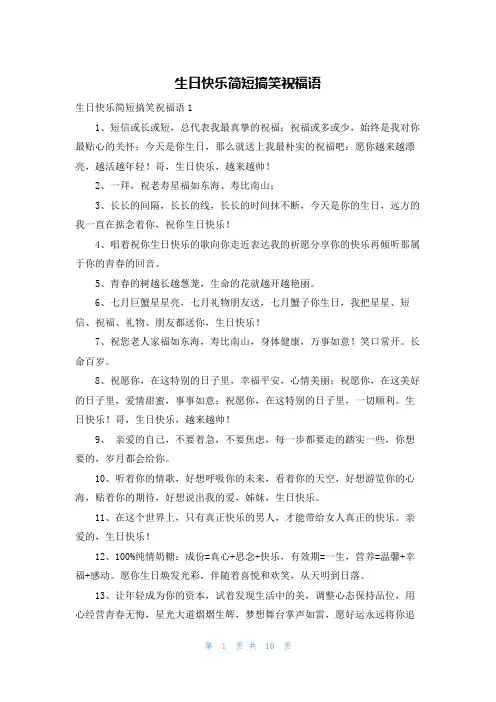 生日快乐简短搞笑祝福语