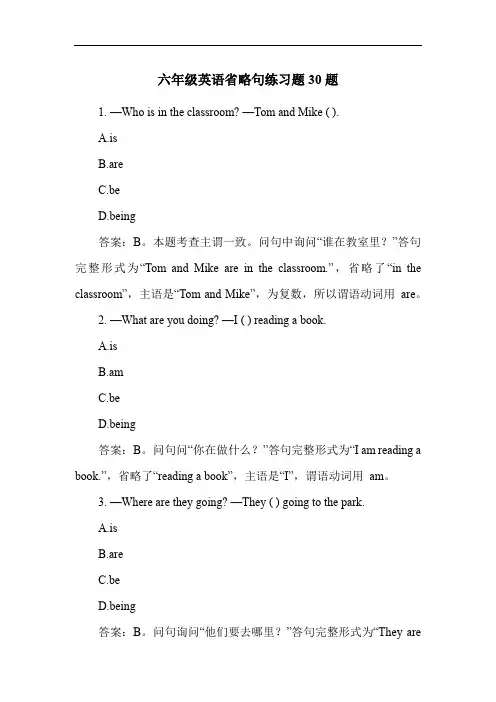 六年级英语省略句练习题30题