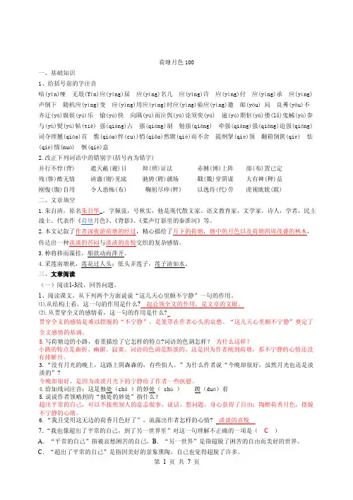 中职三校生语文基础模块下册荷塘月色课文解析练习题阅读解答（附答案）