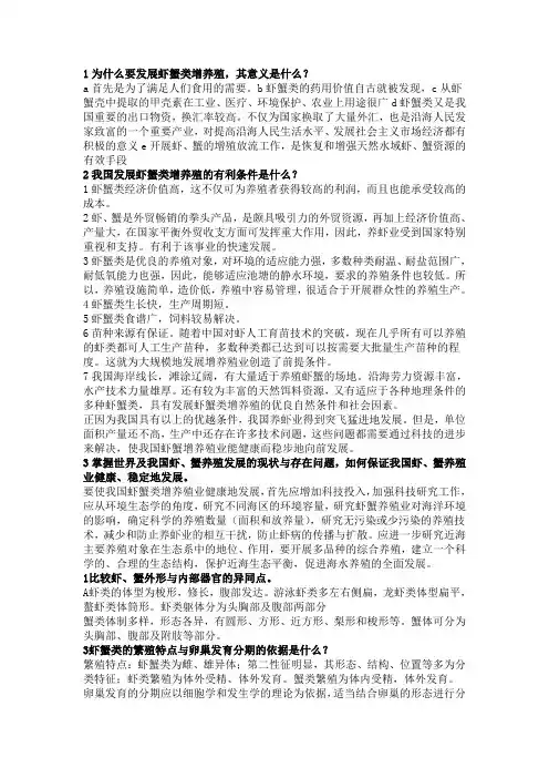 贝类增养殖试题问答
