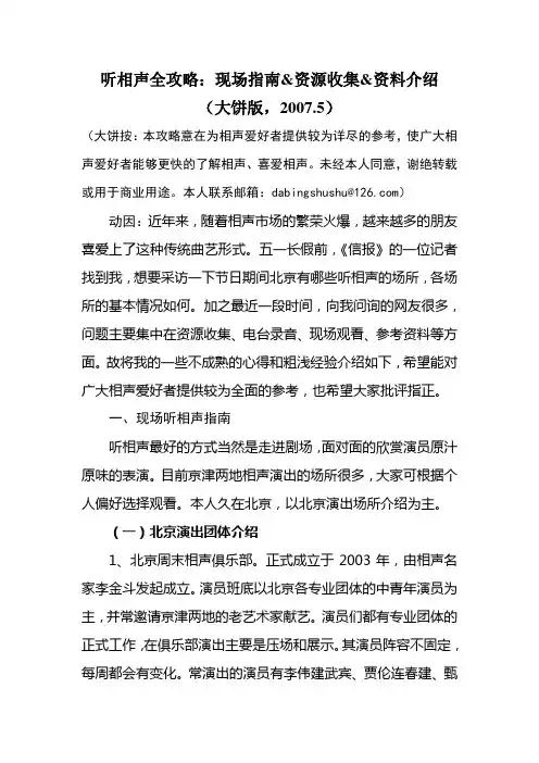 听相声全攻略
