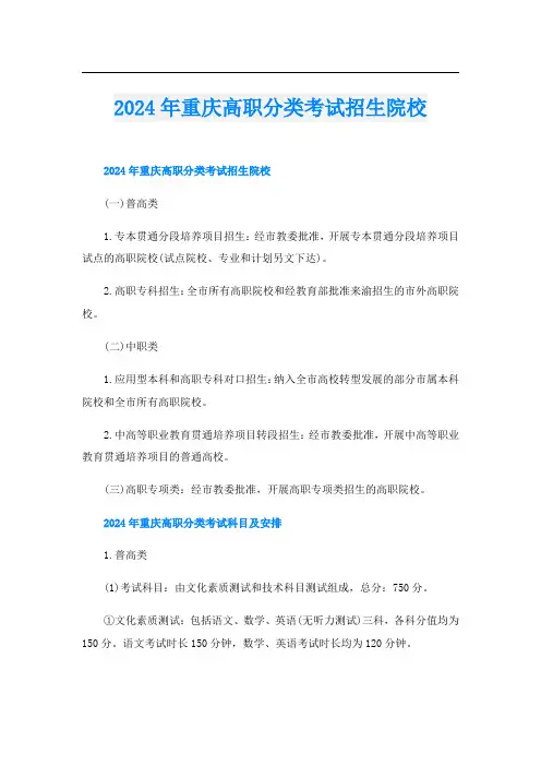 2024年重庆高职分类考试招生院校