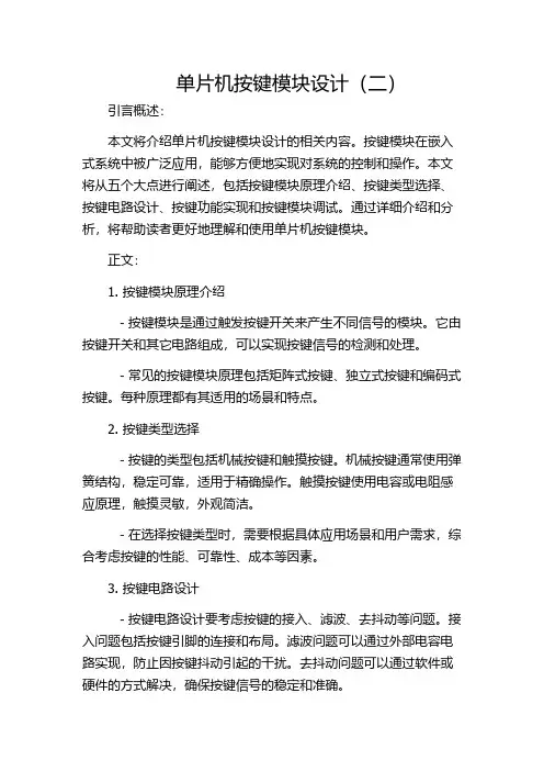 单片机按键模块设计(二)
