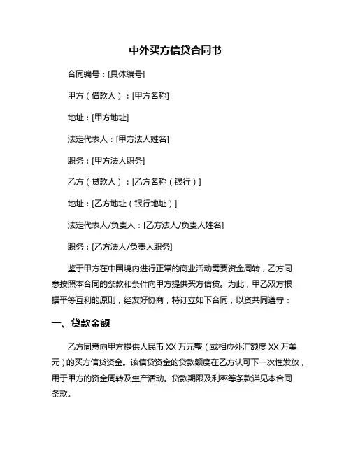 中外买方信贷合同书