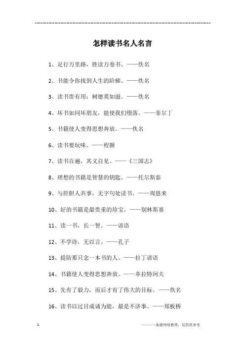 怎样读书名人名言