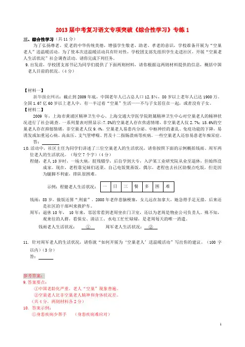 2013届中考语文专项突破复习《综合性学习》专练1