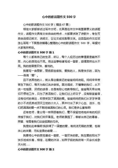 心中的歌话题作文500字