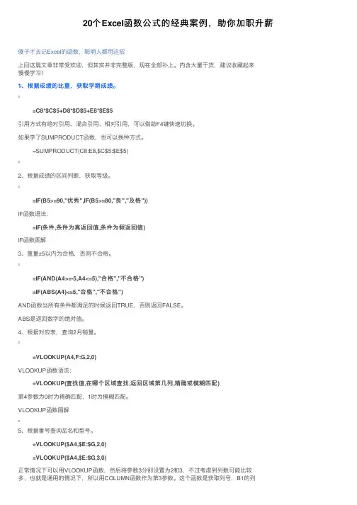 20个Excel函数公式的经典案例，助你加职升薪