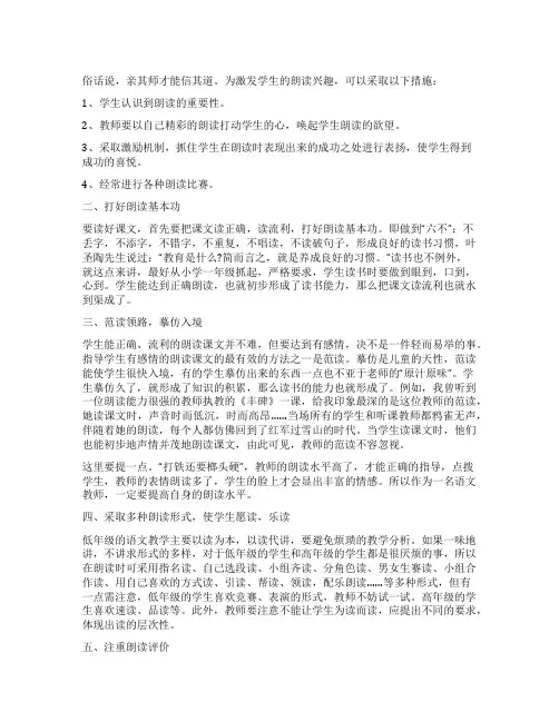 小学生语文朗读方法归纳总结13篇(通用)