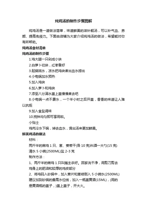 炖鸡汤的制作步骤图解