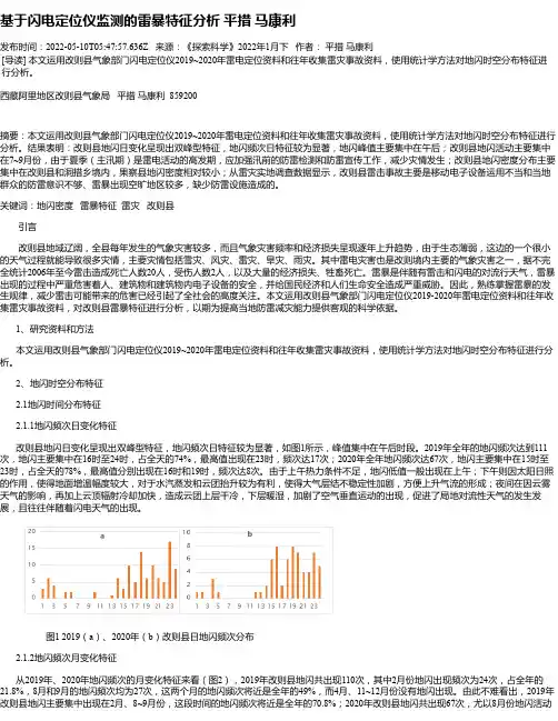 基于闪电定位仪监测的雷暴特征分析平措马康利
