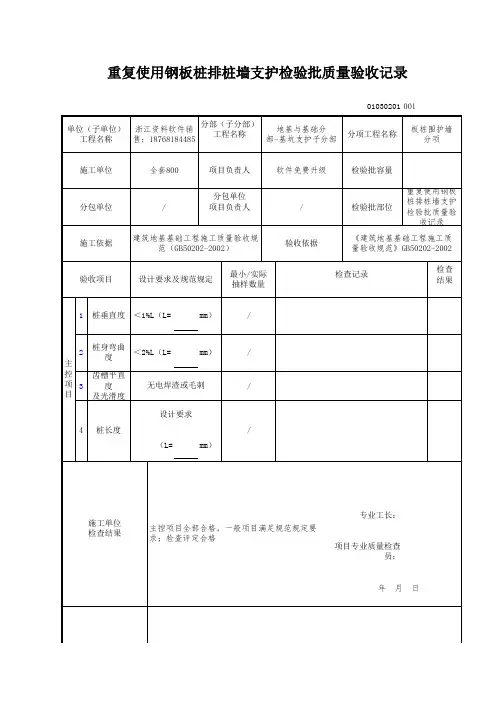 重复使用钢板桩排桩墙支护检验批质量验收记录