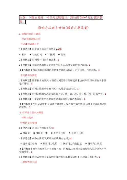 《影响力从语言开始》作业与考试