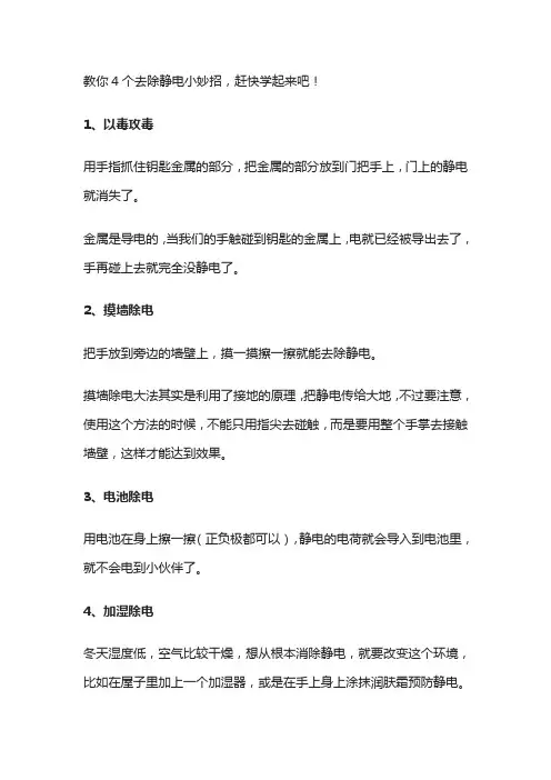 冬天除静电最简单的方法